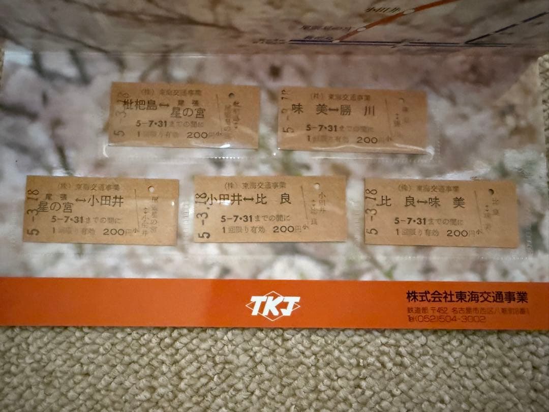 値下げ！鉄道関連：【希少】城北線 全線開通記念切符 1周年記念 JR東海 おまけ