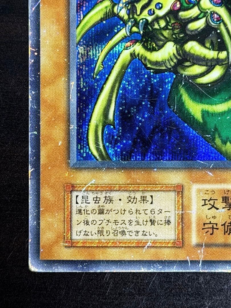 【初期シク】究極完全態・グレートモス