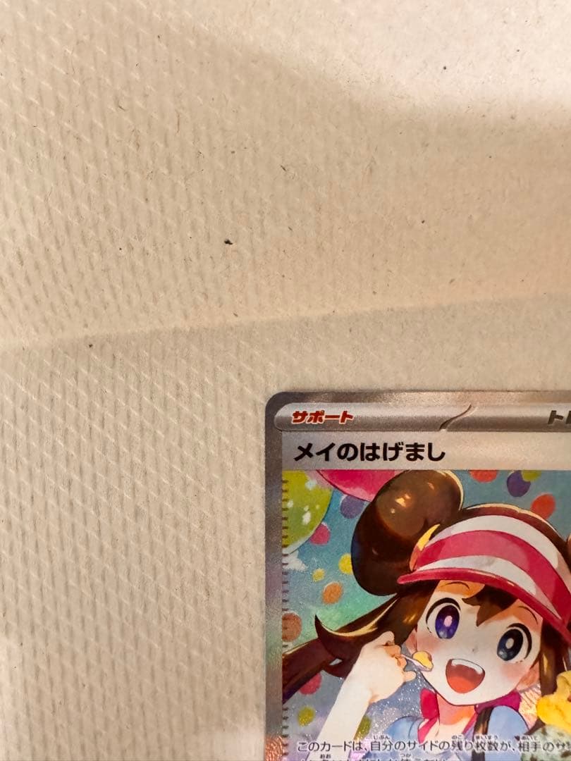 ムニキスゼロ　メイのはげましSAR