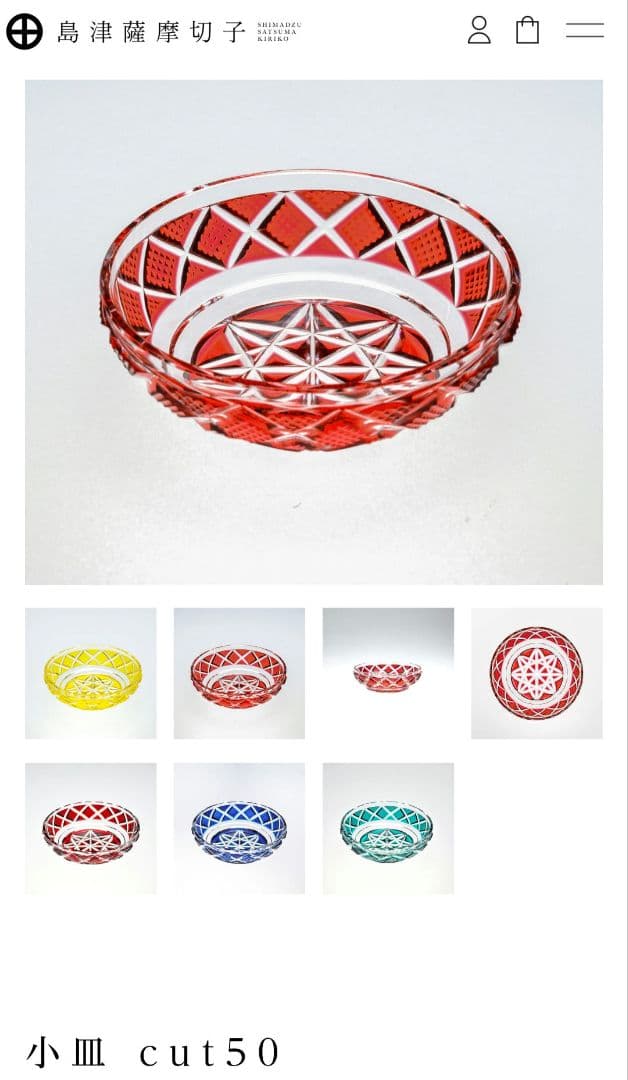 島津薩摩切子 小皿 cut50 赤｜伝統工芸 ガラス皿