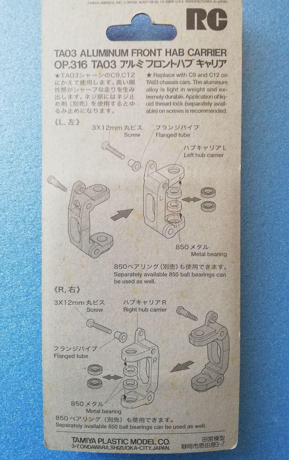 絶版品 TA03 アルミフロントハブキャリア タミヤ RCカー ラジコン