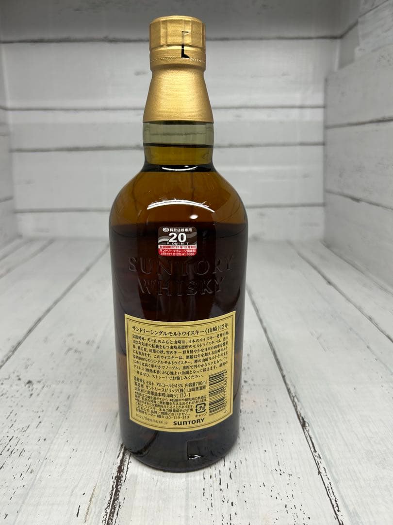送料込み①サントリー 山崎【シングルモルトウイスキー】12年 700ml 43%