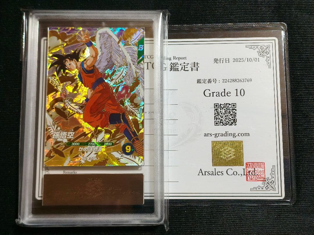 【ARS10】ダイバーズ　孫悟空　SDVP-020