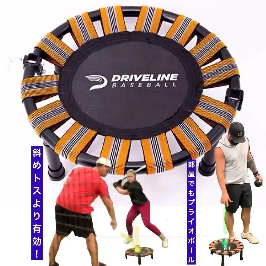 トランポリン　ドライブライン