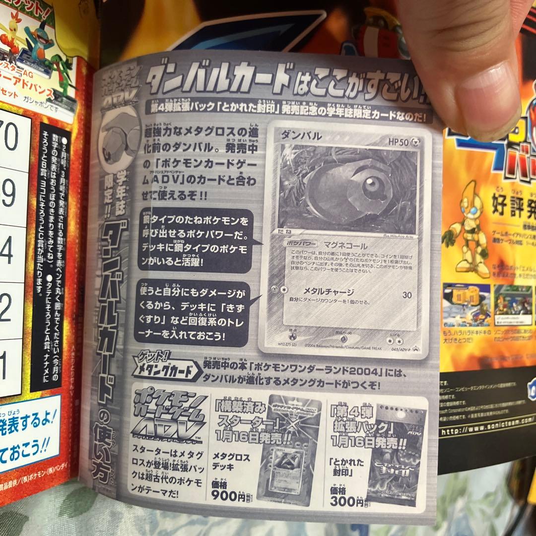 ポケモンカード 学年誌限定　未切り離し　プロモ　ダンバル HP50 ADV 新品