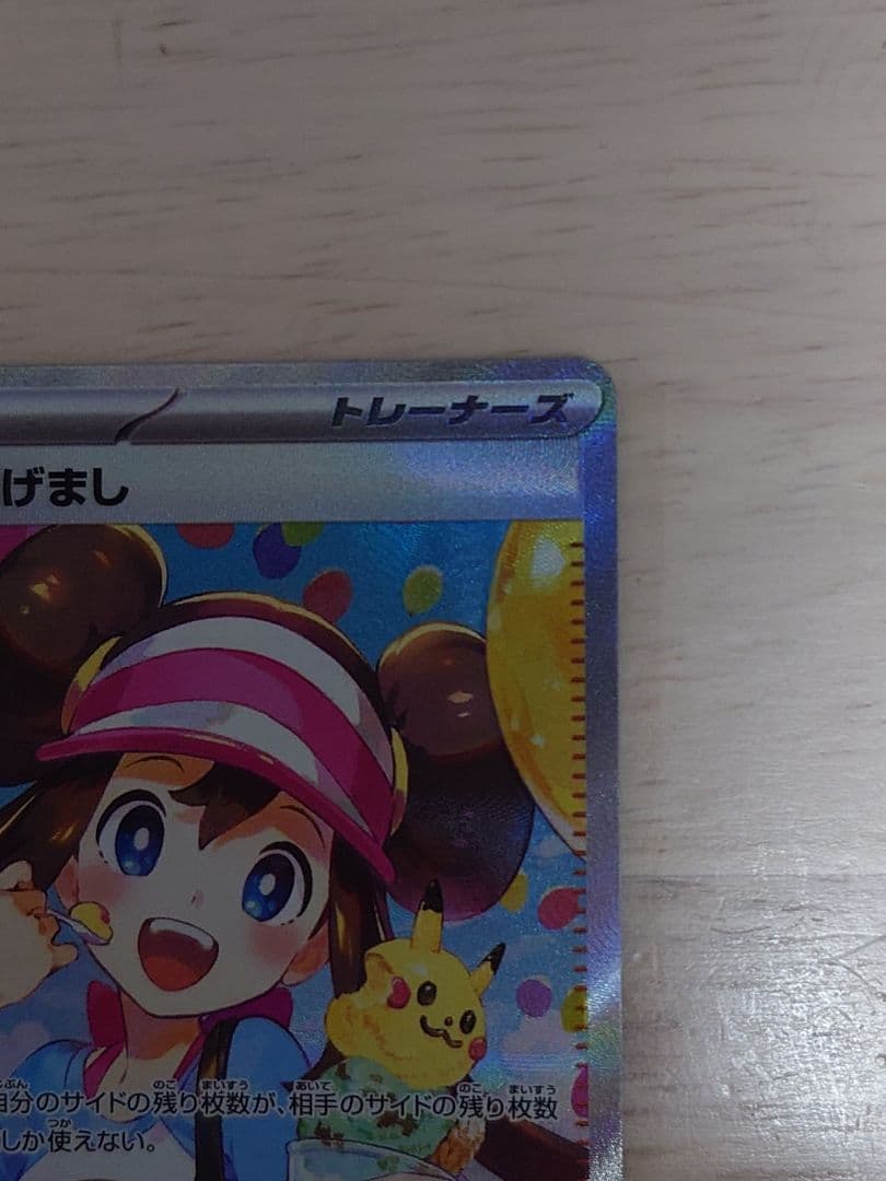 ポケモンカード（M3） メイのはげまし SAR