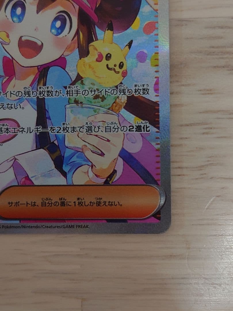 ポケモンカード（M3） メイのはげまし SAR