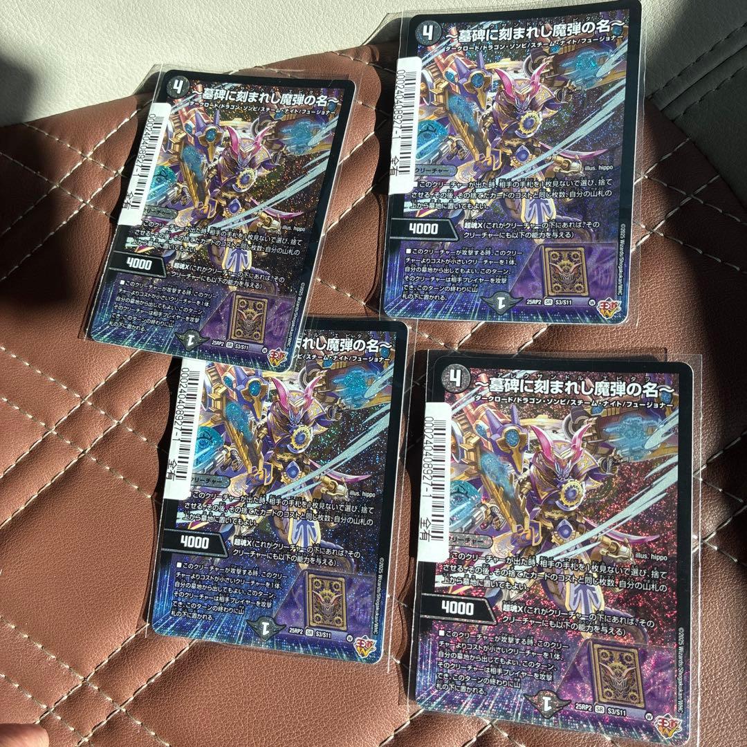 墓碑に刻まれし魔弾の名 アレクサンドルエピタフ 4枚