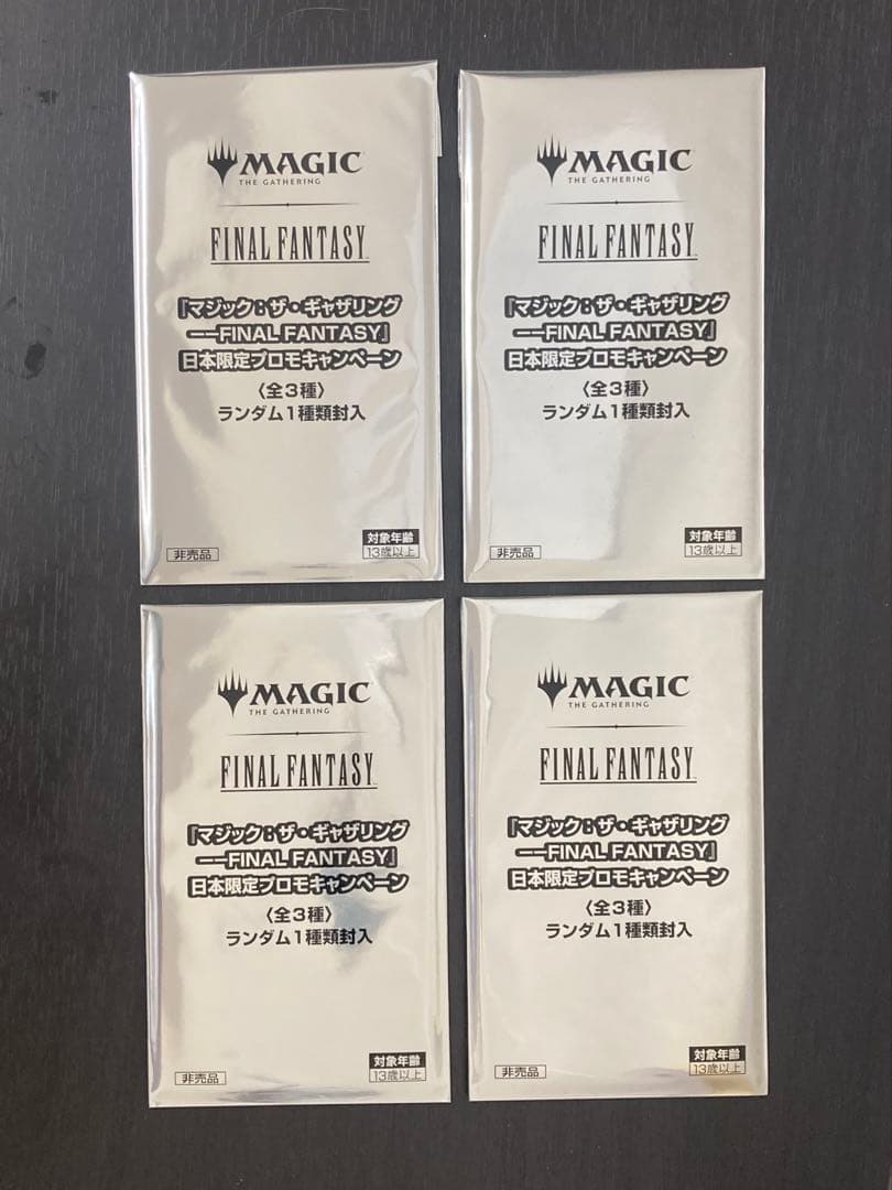 未開封4つセット　ファイナルファンタジー　日本限定プロモキャンペーン　mtg