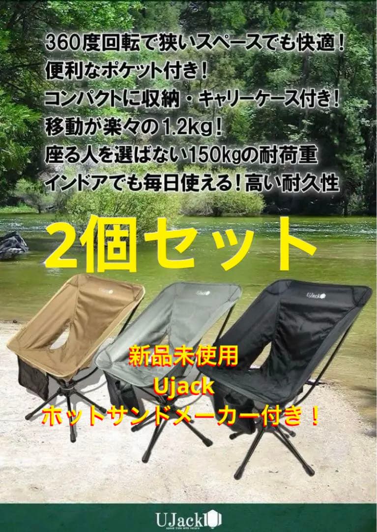 Ujack スピンチェア 2脚 ユージャック スウィベルチェア スイベルチェア