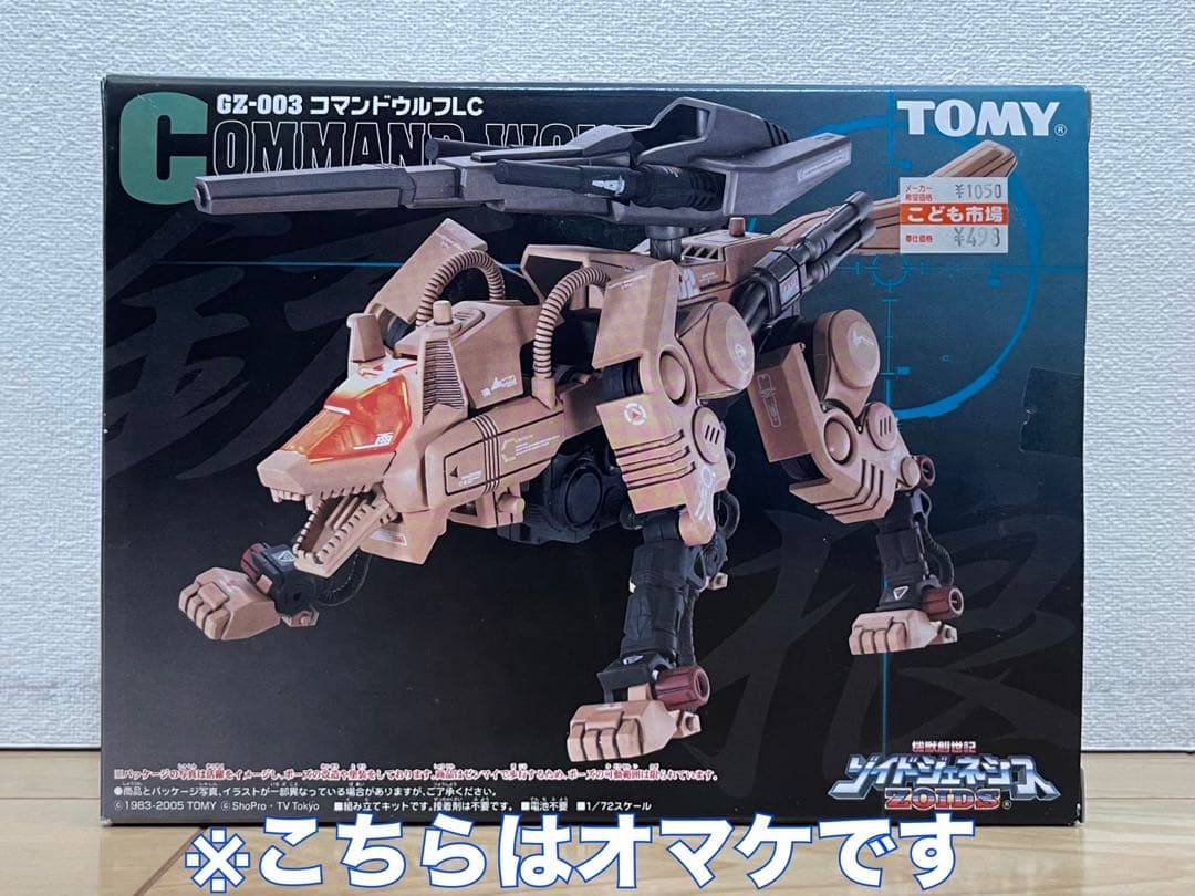 【限定ゾイドセット】ヘビーアームズケーニッヒウルフ【未開封新品】おまけ付き