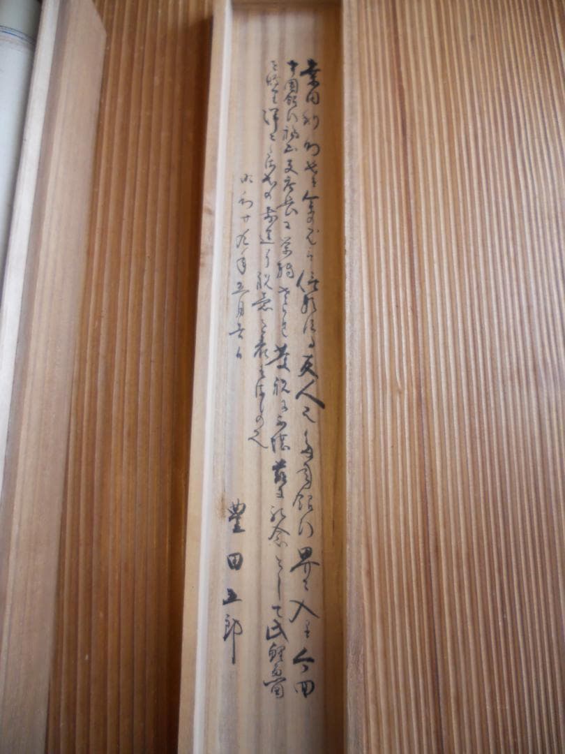 掛け軸 神水 鯉魚之図 絹本 希少 軸装 茶道具 掛軸 です。