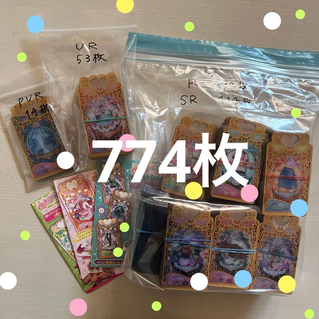プリマジカード まとめ売り 774枚＋雑誌付録3種