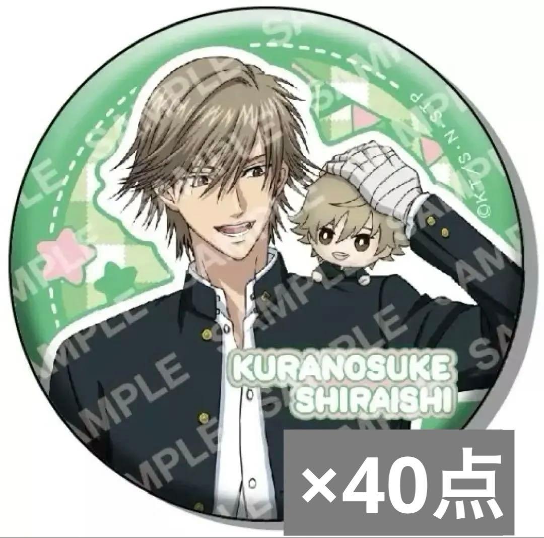 新テニスの王子様　おきぬい缶バッジ　白石蔵ノ介　60点