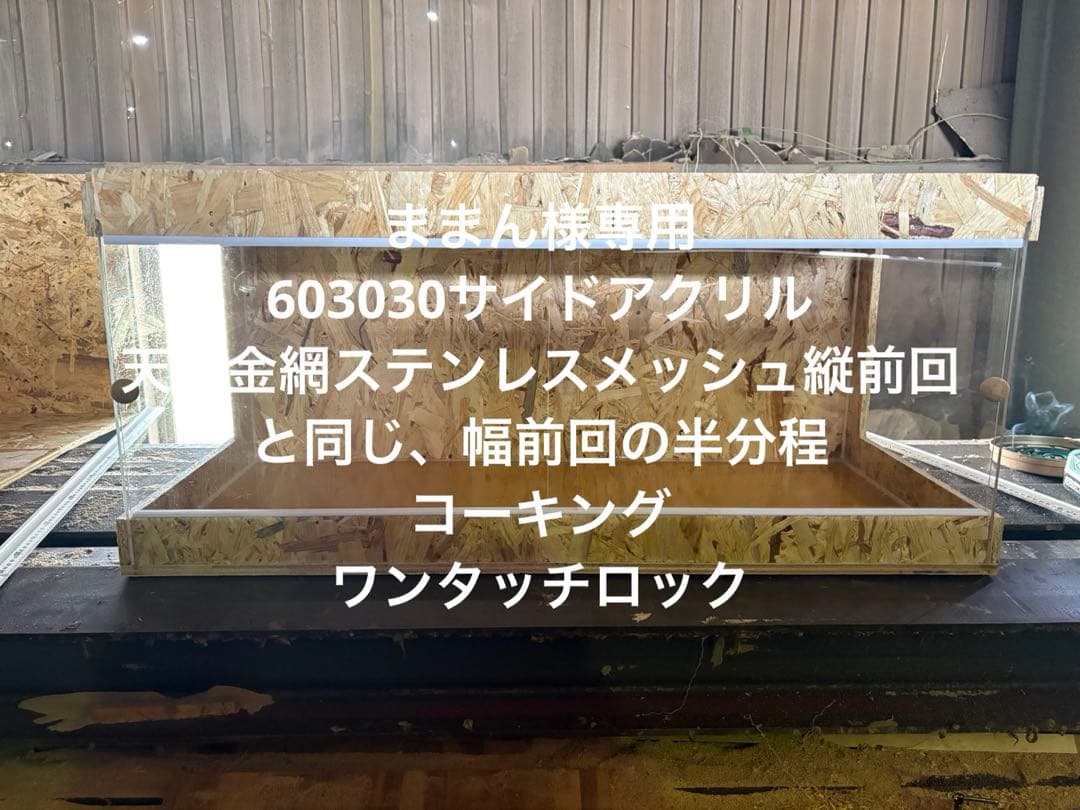 ままん　603030サイドアクリル