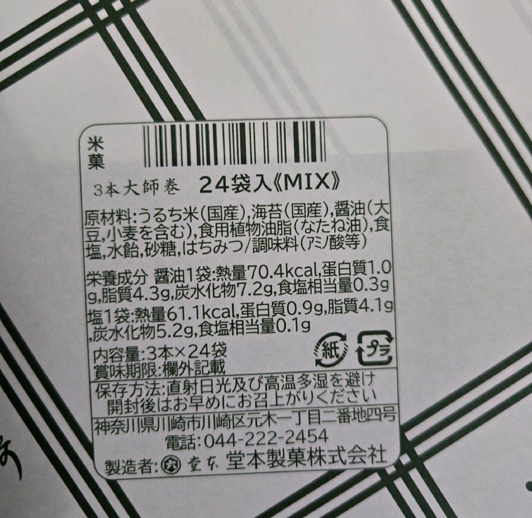堂本製菓 大師巻 MIX 24袋入り(塩味3本入12袋／醤油味3本入12袋)３箱