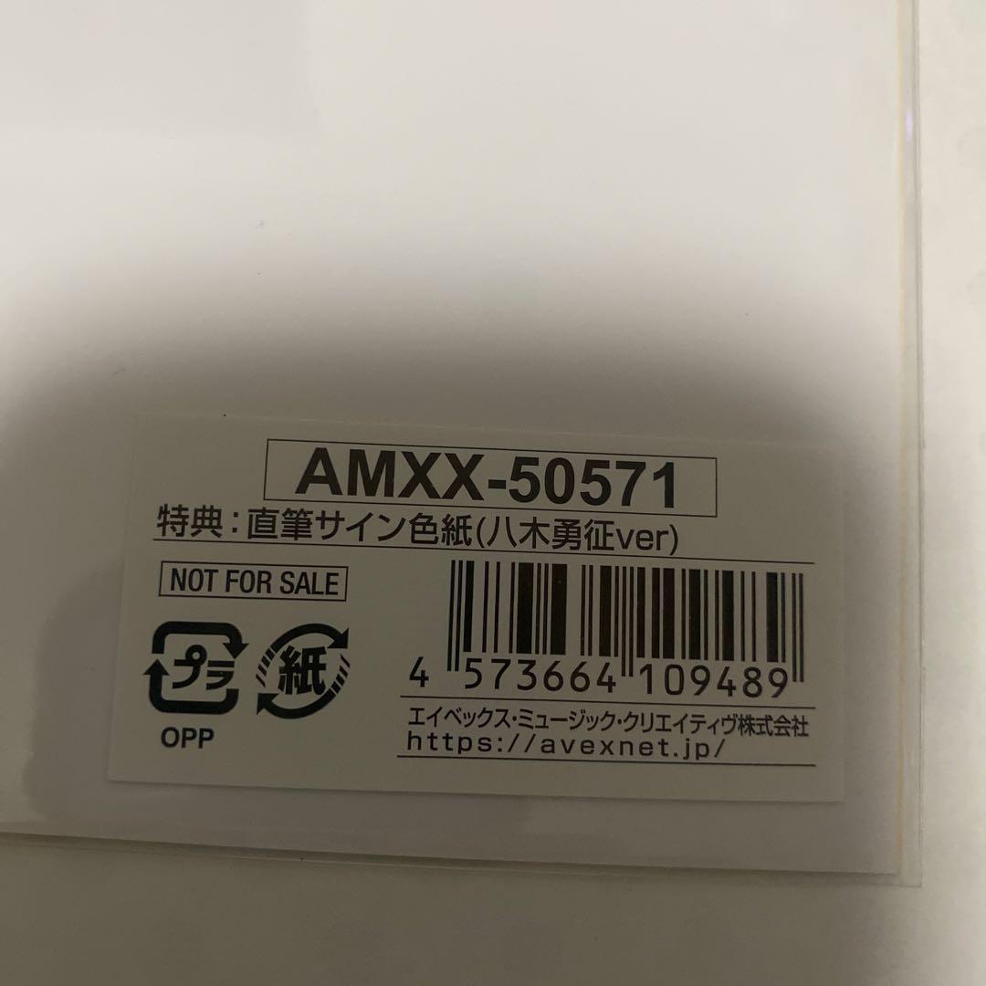 特典 八木勇征 直筆サイン色紙 Welcome to Sunshine