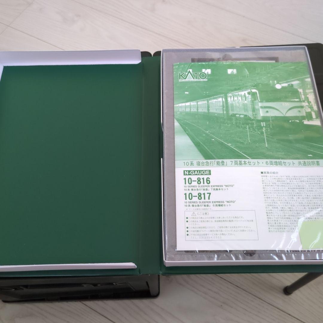 10-816 10-817 10系 寝台特急「能登」　セット