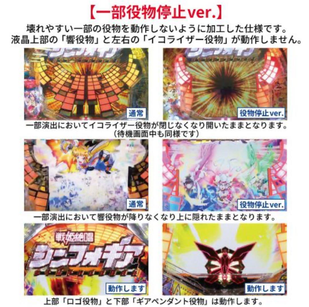 CRフィーバー戦姫絶唱シンフォギアS