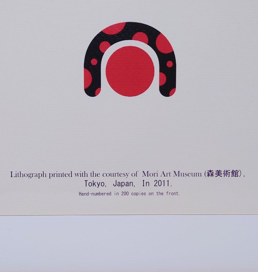 草間彌生 版画作品 森美術館協賛