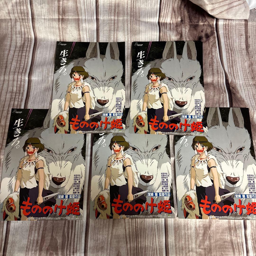 もののけ姫　映画チラシ　20枚セット