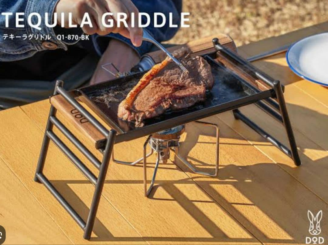 あ*か様 DOD　テキーラグリドル　廃盤レア品　キャンプ　鉄板