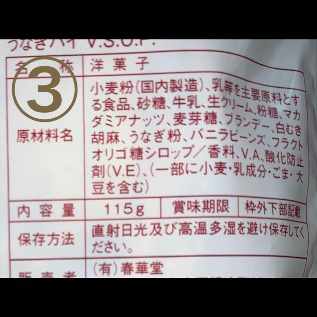 ぽりん　割れ うなぎパイアウトレットお徳用③