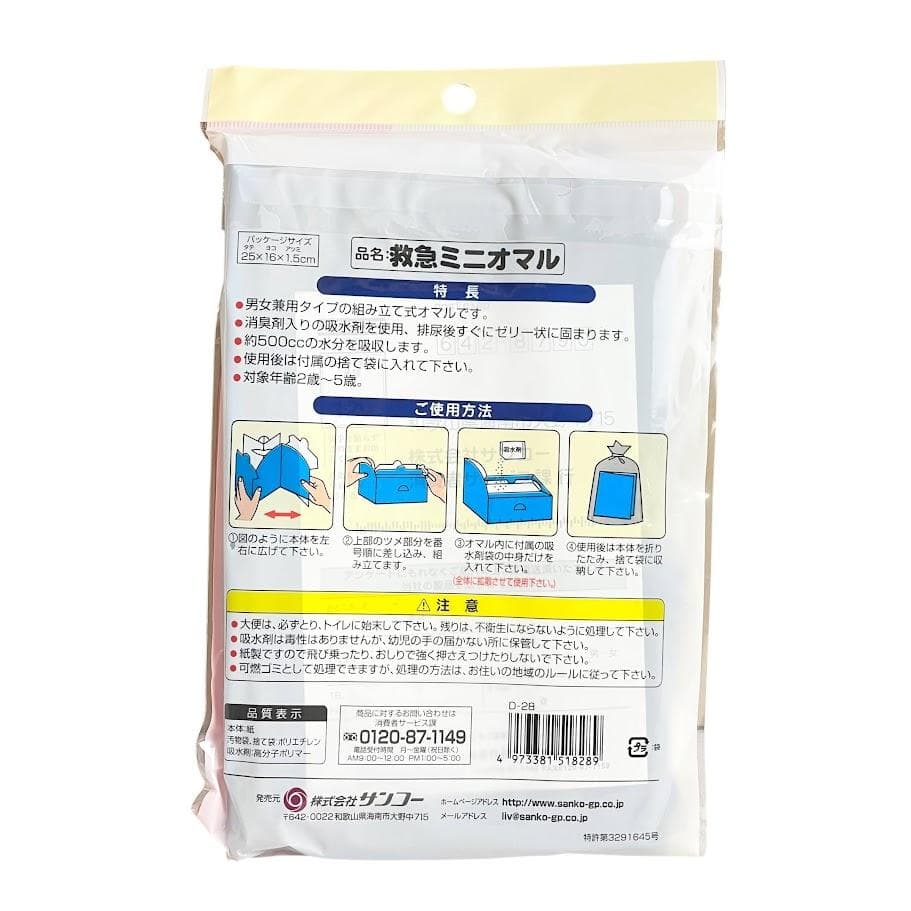 新品・50個セット●救急ミニオマル・携帯トイレ● 渋滞時・防災・災害時・男女兼用