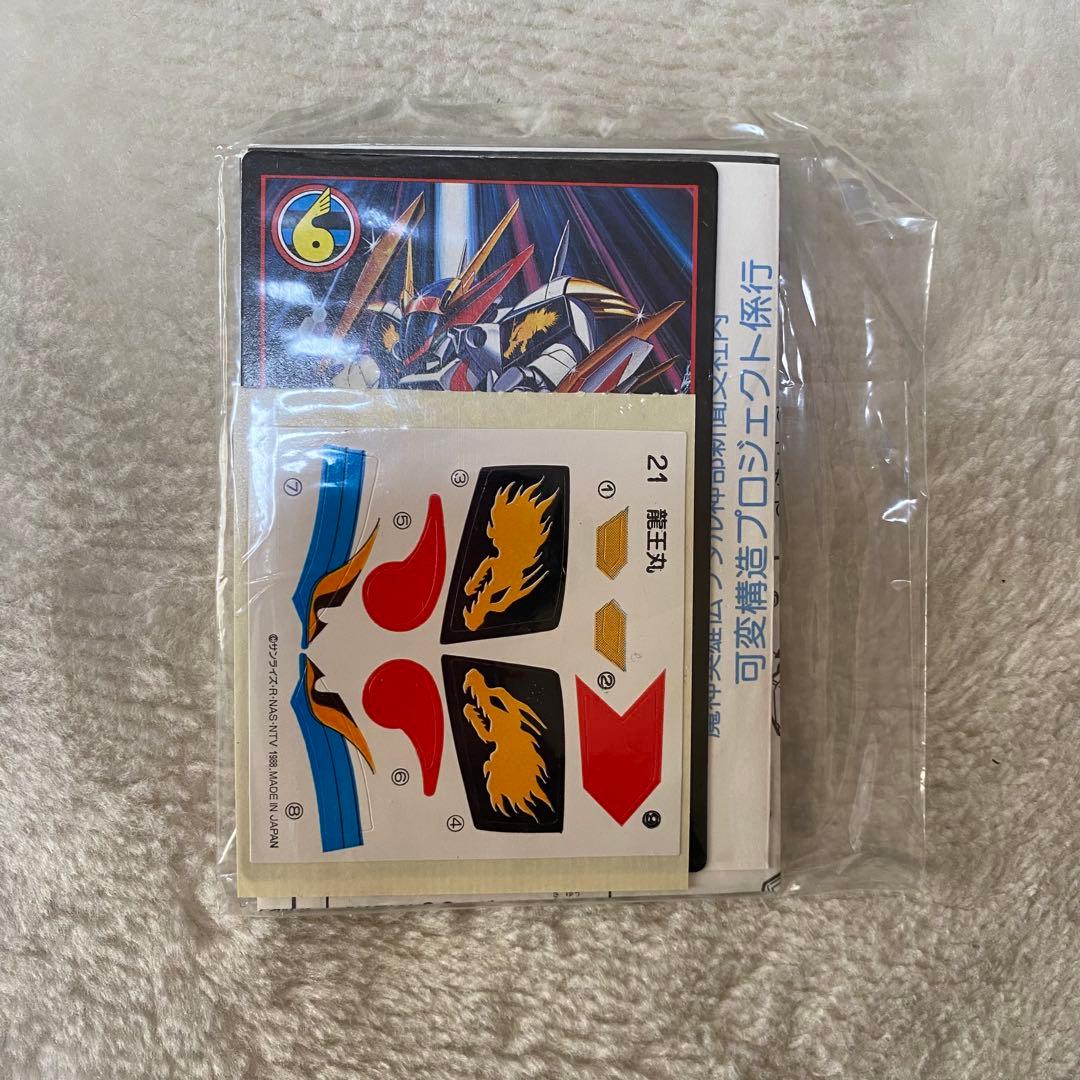 タカラ 魔神英雄伝ワタル 龍王丸 21 当時物