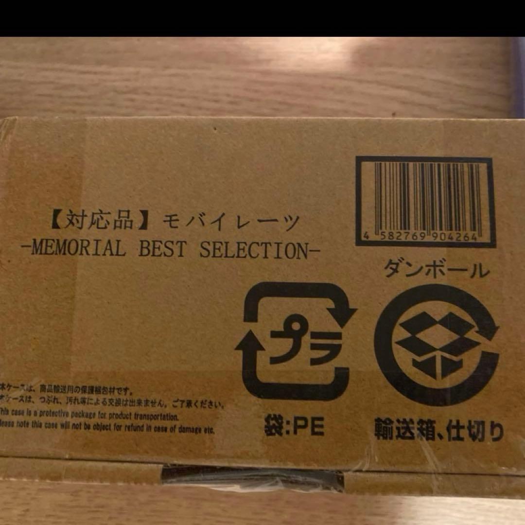 モバイレーツ -MEMORIAL BEST SELECTION- 修正品　対応品