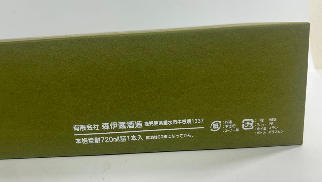 【未開封】森伊蔵 極上の一滴　焼酎 720ml 箱付き
