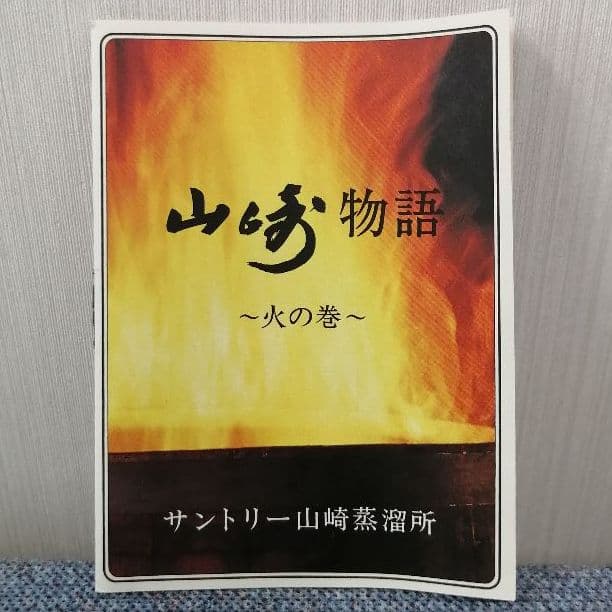 サントリー山崎10年　グリーンラベル　700ml40%　未開栓　箱あり②