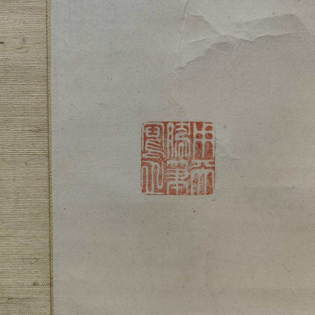 真作/田中柏陰/観音画賛/人物/布袋屋掛軸A-373