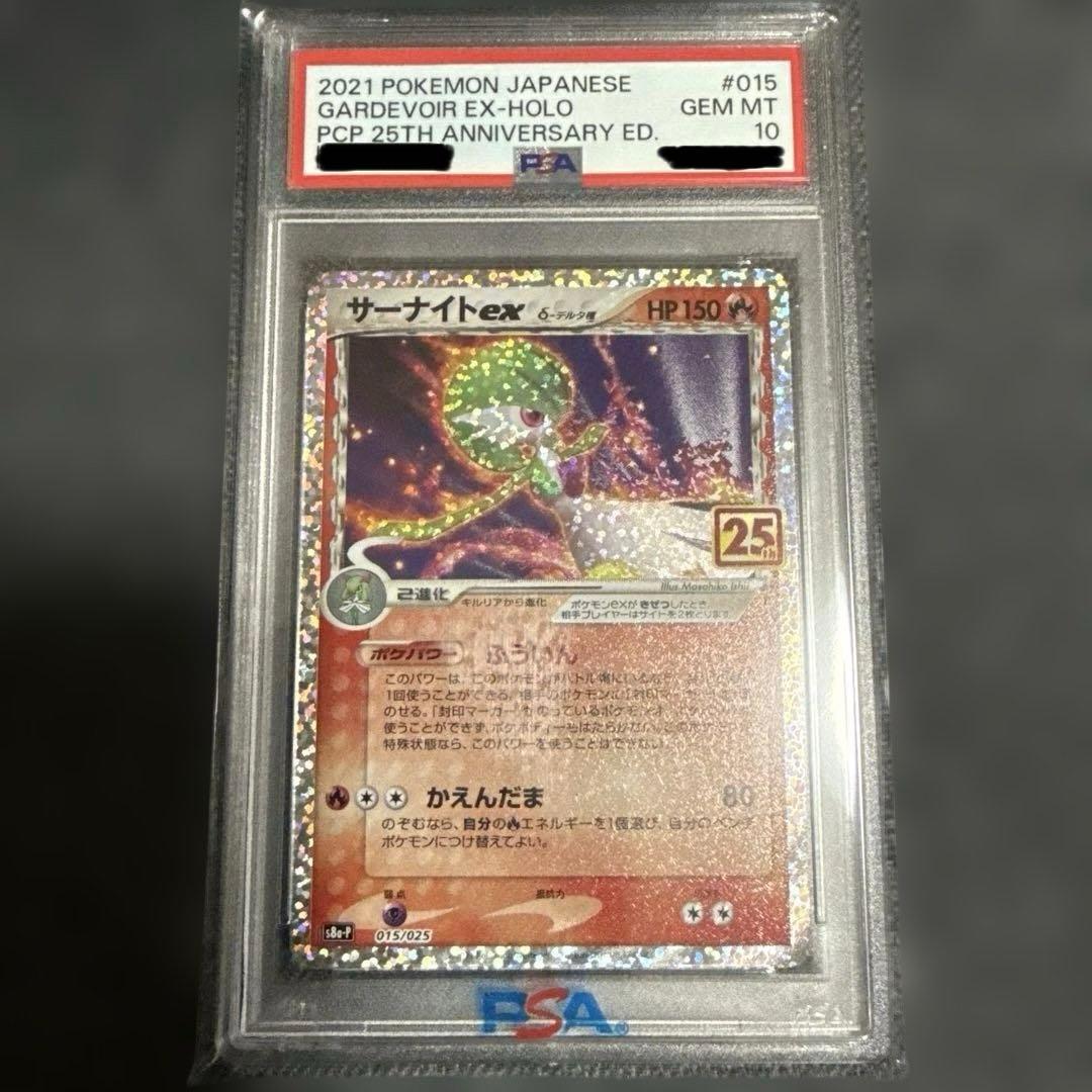 2021 ポケモンカード サーナイト EX デルタ種 PSA10