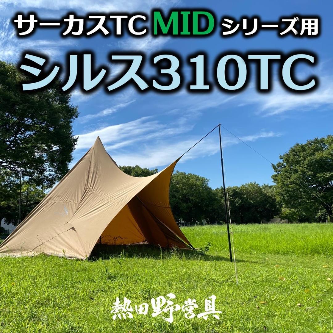 サーカスTC MID用　シルス310TC