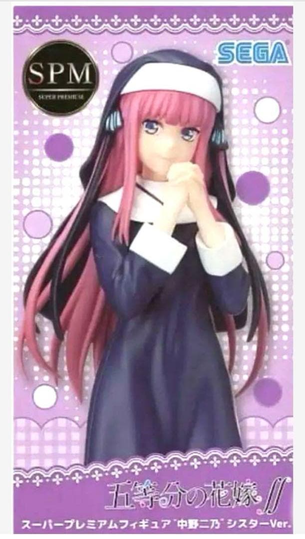 五等分の花嫁 スーパープレミアムフィギュア 中野二乃 シスターVer.
