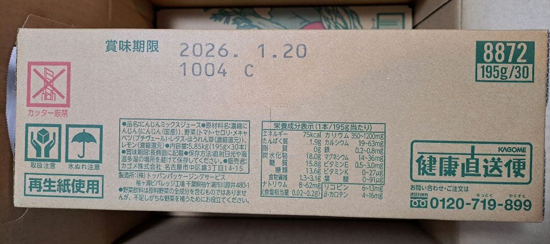 新品未使用 カゴメ野菜ジュース 粒より野菜 ２箱