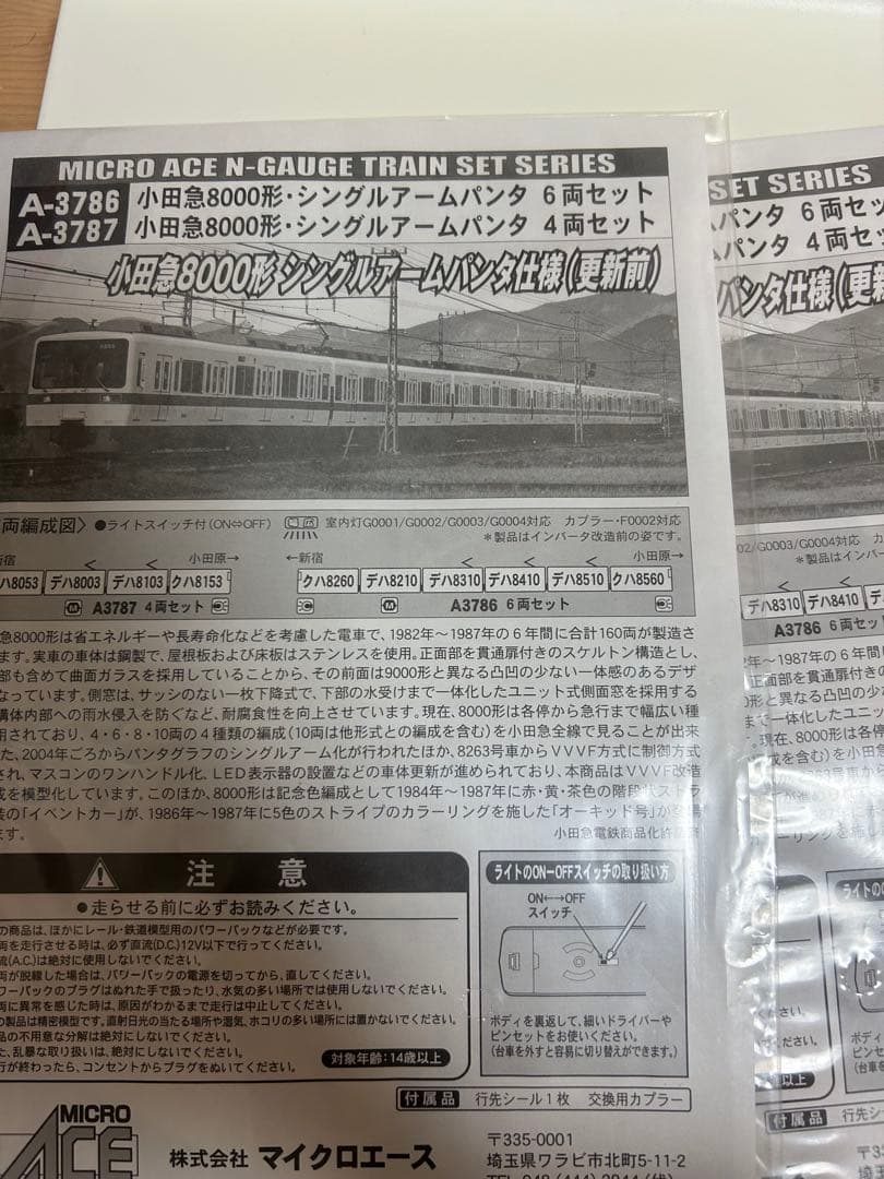 Nゲージ　マイクロエース　A-3786 A-3787 小田急　8000形　未更新