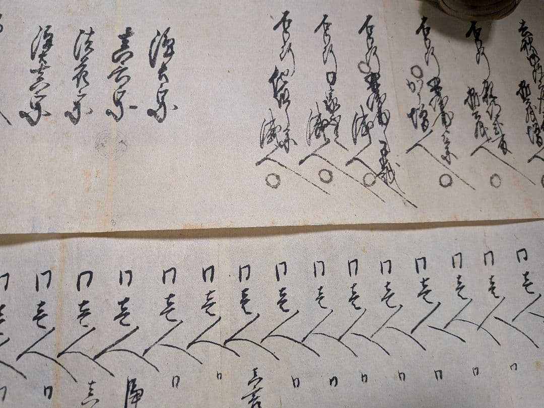 １８２１〜１８２６（文政４年〜文政９年）江戸時代阿波蜂須賀家知行地内時代古文書