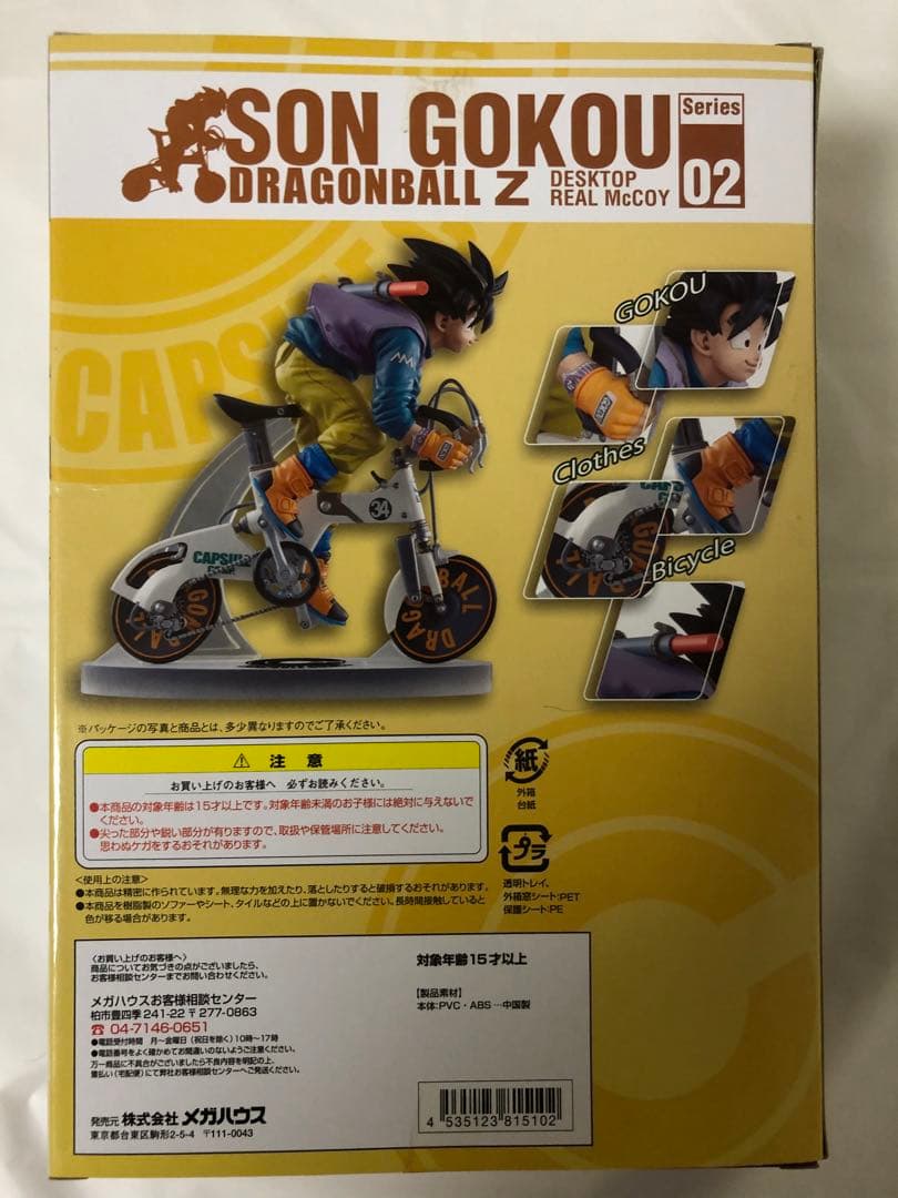 ドラゴンボールZ デスクトップリアルマッコイ02 孫悟空 フィギュア 未開封