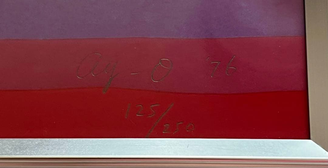 靉嘔　AY-O シルクスクリーン　限定数250 サイン入り