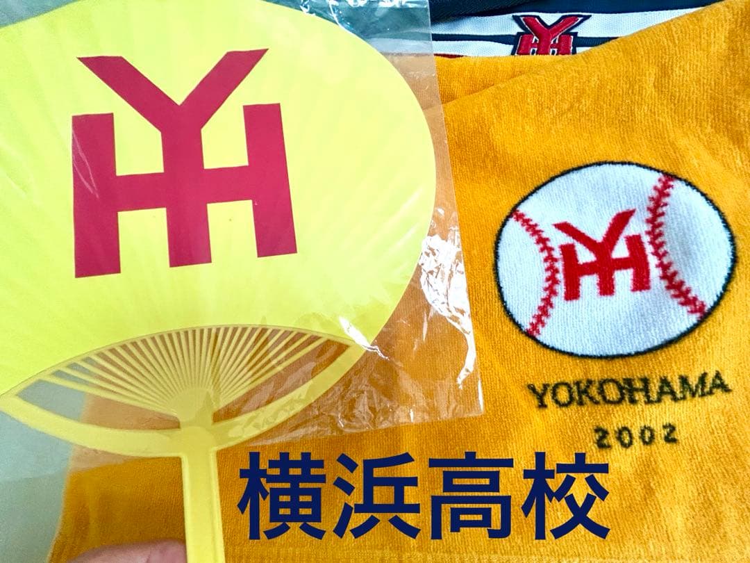 タイムセール中　横浜高校 野球部　YOKOHAMA応援　入手困難　タオル　うちわ