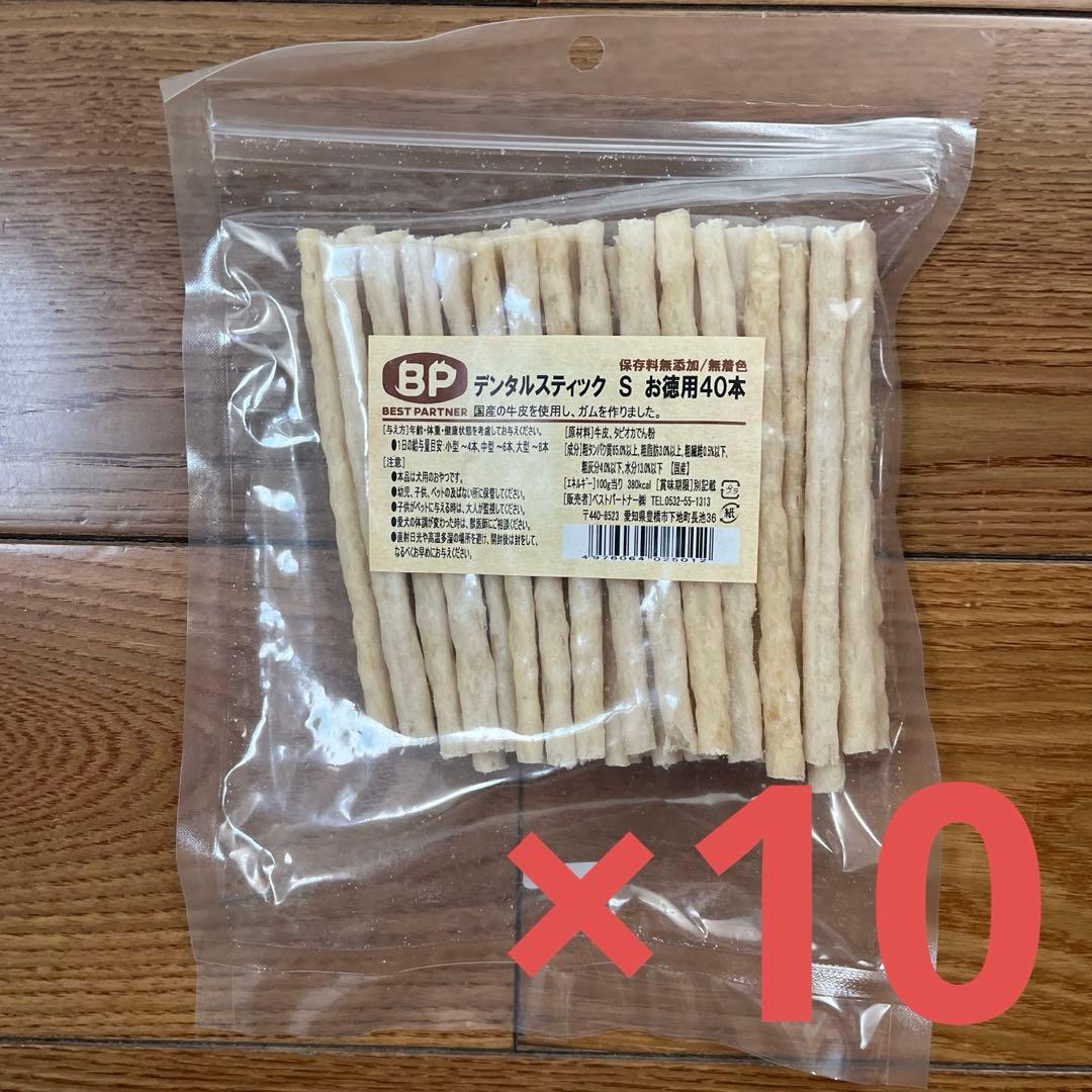 【最終価格】犬用デンタルスティック　40本入り　10袋まとめ売り