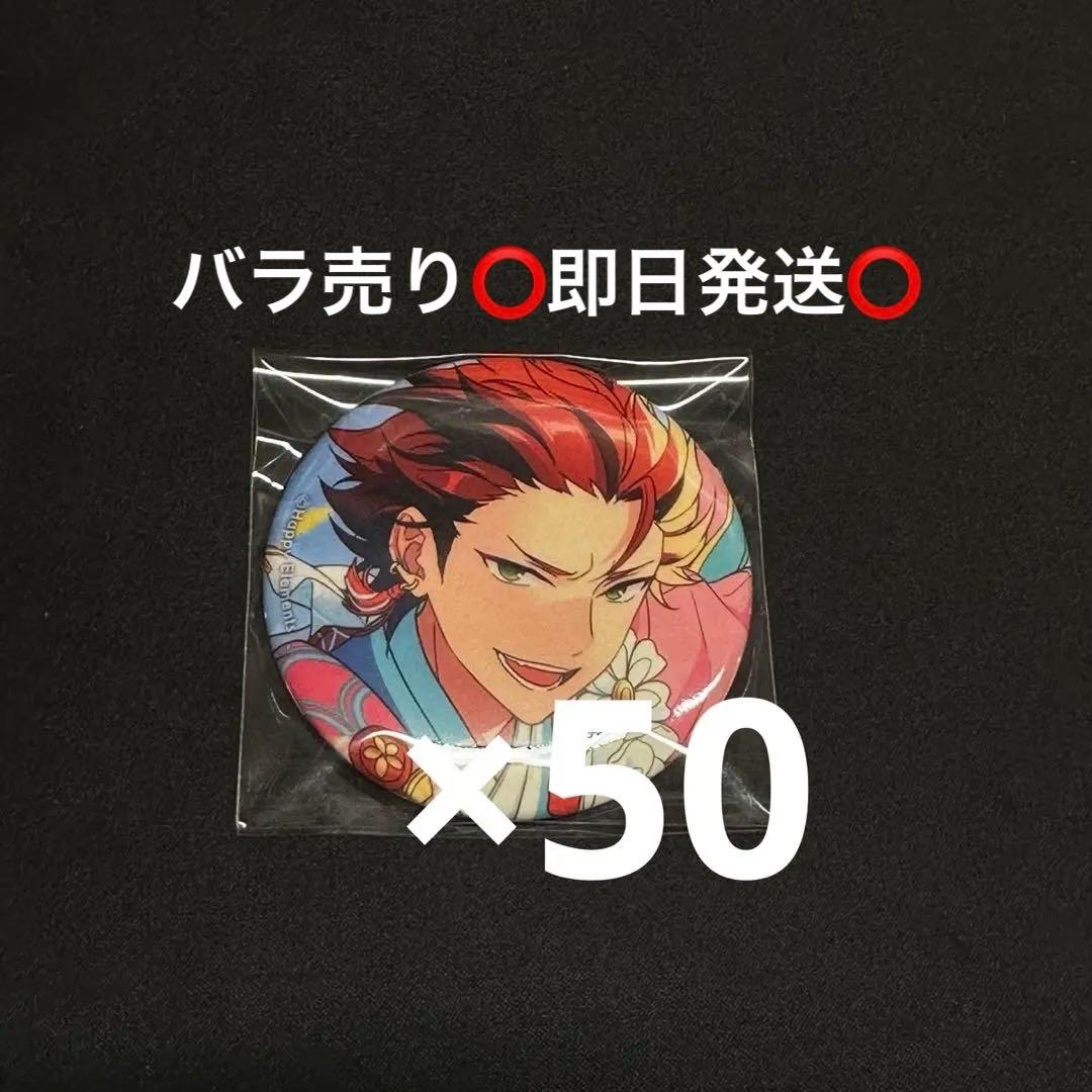 あんスタ 鬼龍紅郎 イベコレ 缶バッジ 2024 Spring Idol 50個