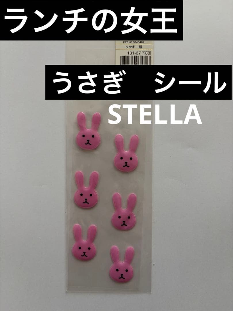 【希少】ランチの女王　竹内結子　ぷっくりうさぎシール6枚