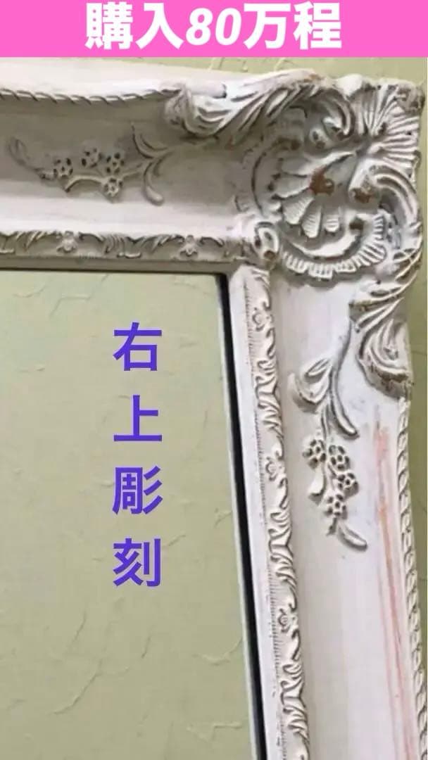 ロココ♦️大型 高級 フレンチ アンティーク全身ミラー♦️ホワイトシャビー♦️送料込