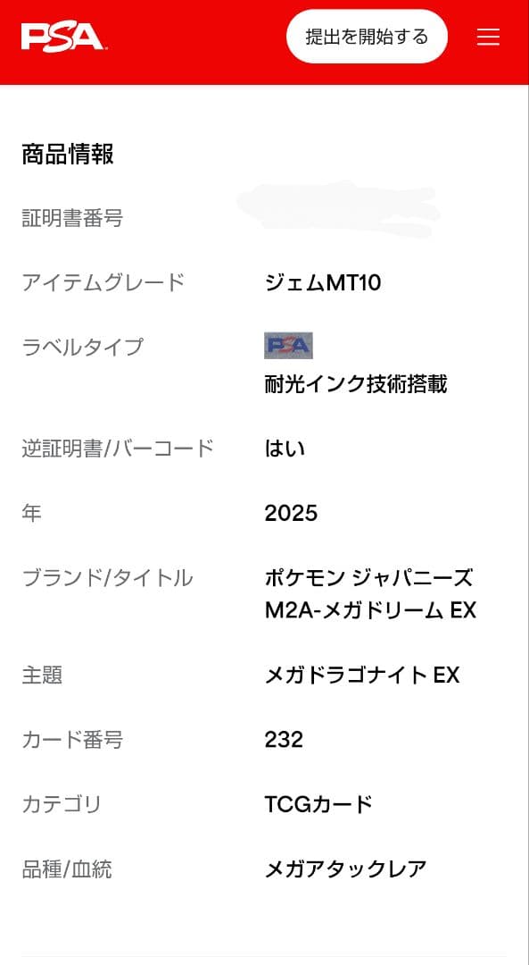 【PSA10】メガカイリューEX MA メガドリーム