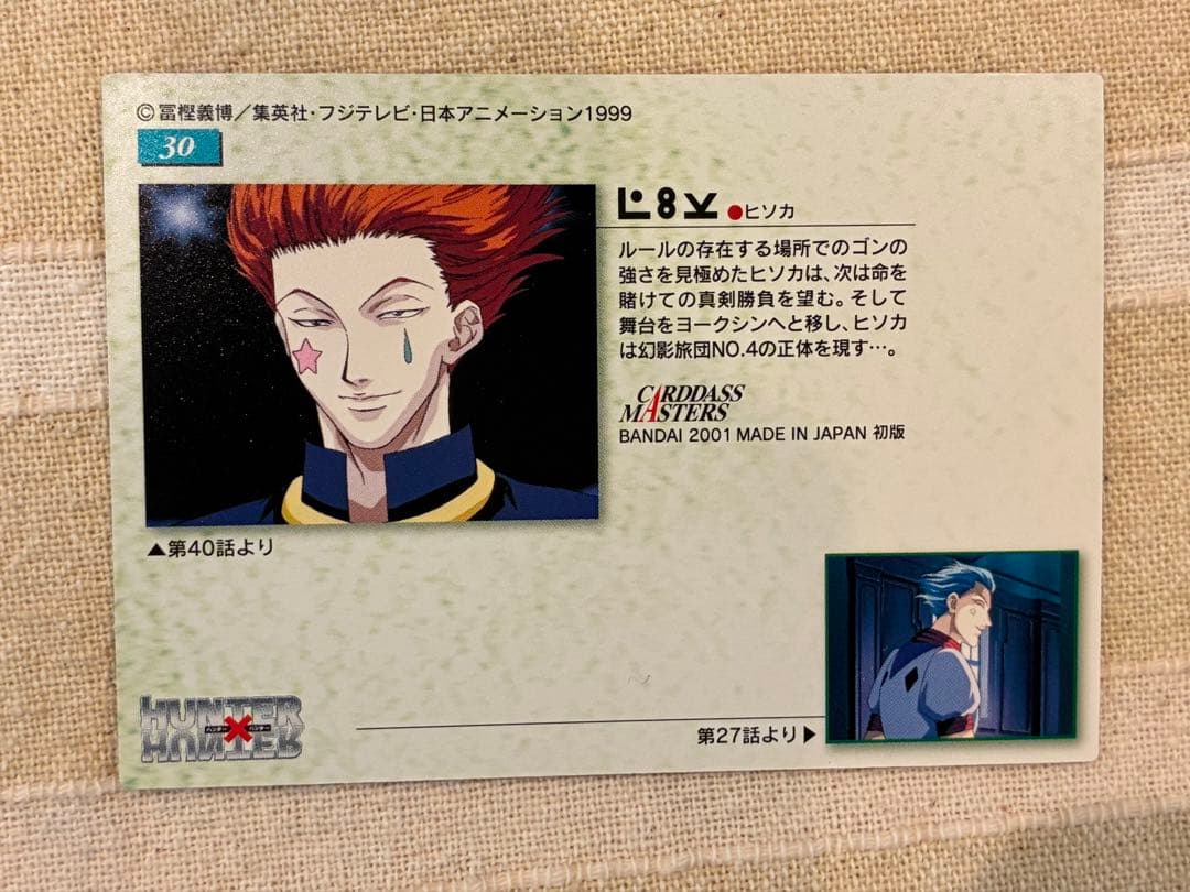 *様 HUNTER×HUNTER カードダスマスターズ　ヒソカ
