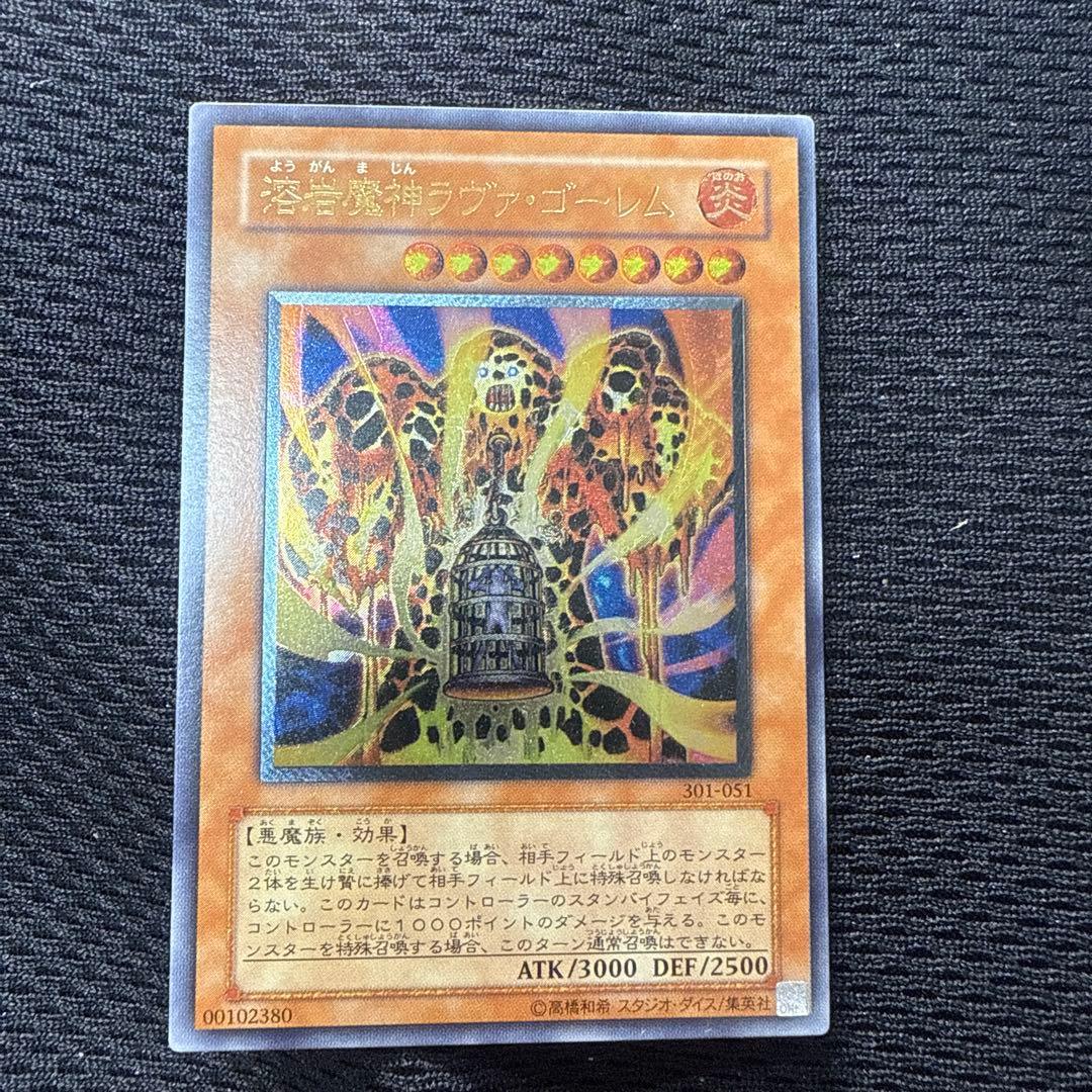 遊戯王　容岩魔神ラヴァ・ゴーレム レリーフ