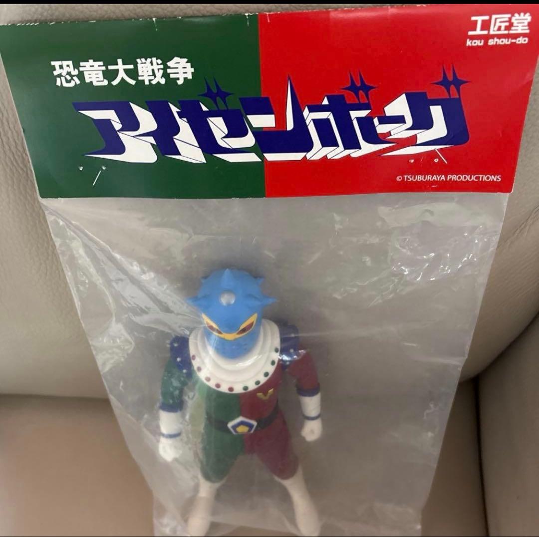 ソフビ　『恐竜大戦争偽アイゼンボーグ』ソフビフィギュア工匠堂　特撮